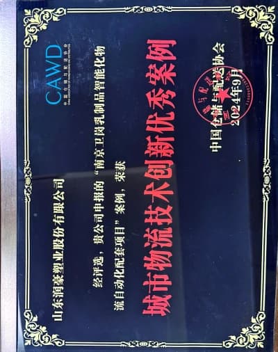 智能物流产业优秀品牌